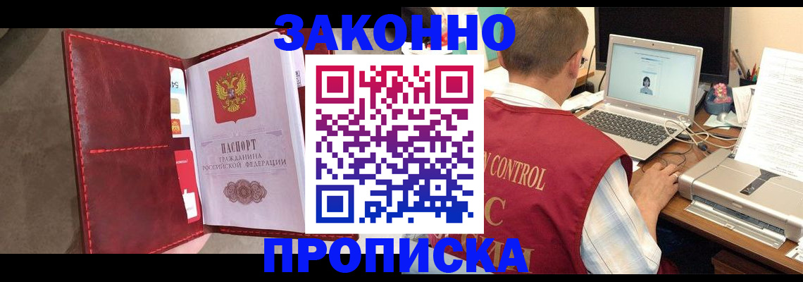прописка паспорт в Коммунаре