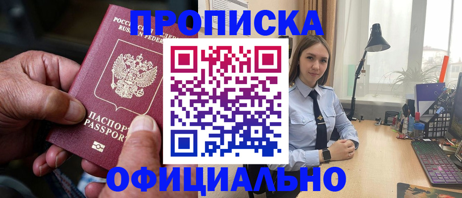 прописка в Коммунаре