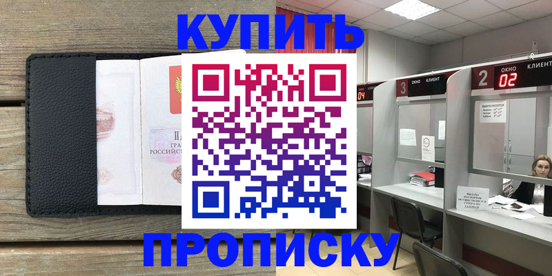 прописка для военкомата в Коммунаре